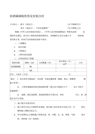 轻质隔墙板供货及安装合同