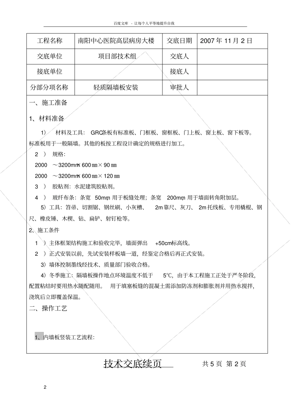轻质隔墙板技术交底记录_第2页