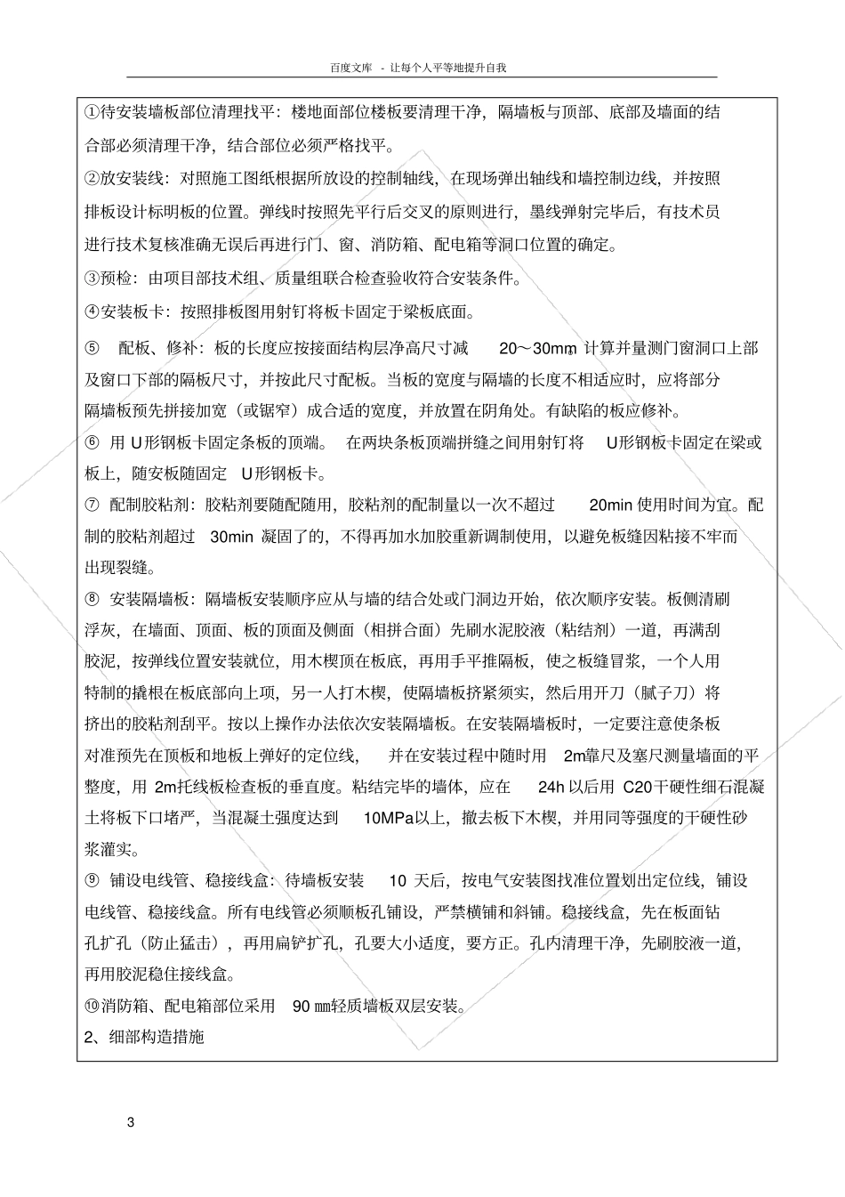 轻质隔墙板技术交底记录_第3页