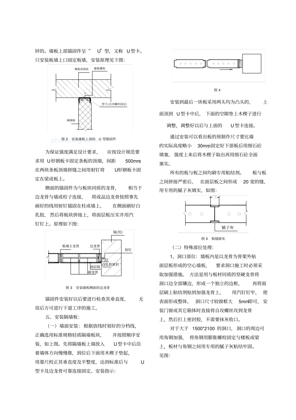 轻质隔墙板安装施工工艺_第2页