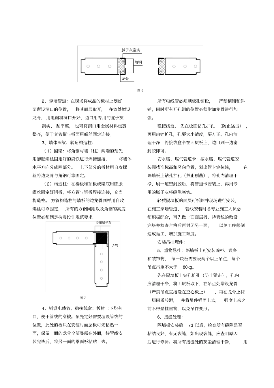 轻质隔墙板安装施工工艺_第3页