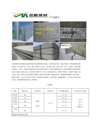 轻质隔墙的简介与应用
