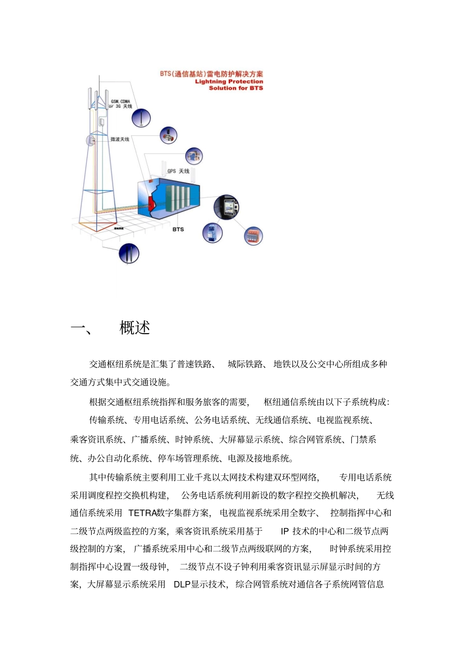 轻轨交通一体化解决方案_第2页