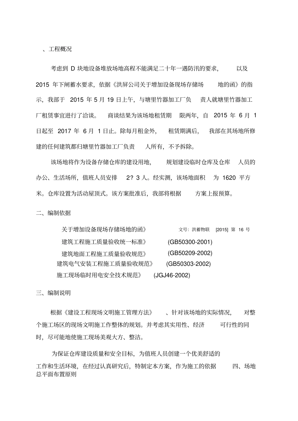 轻钢仓库施工方案_第1页