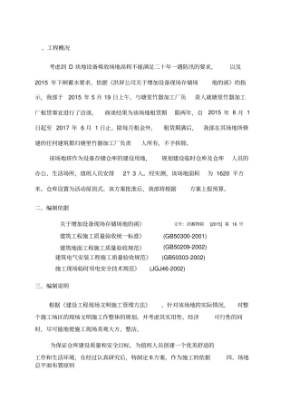 轻钢仓库施工方案