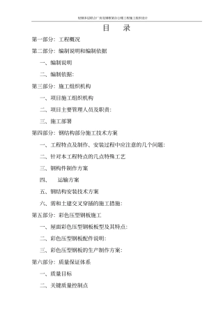 轻钢多层联合厂房及钢框架办公楼工程施工组织设计