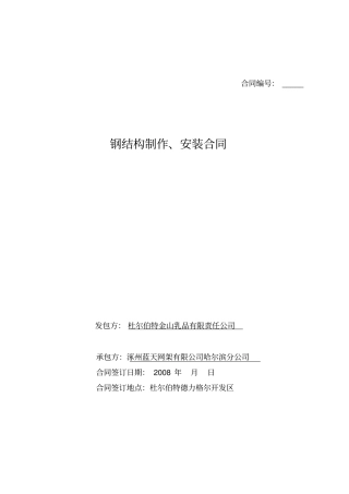 轻钢制作、安装合同2