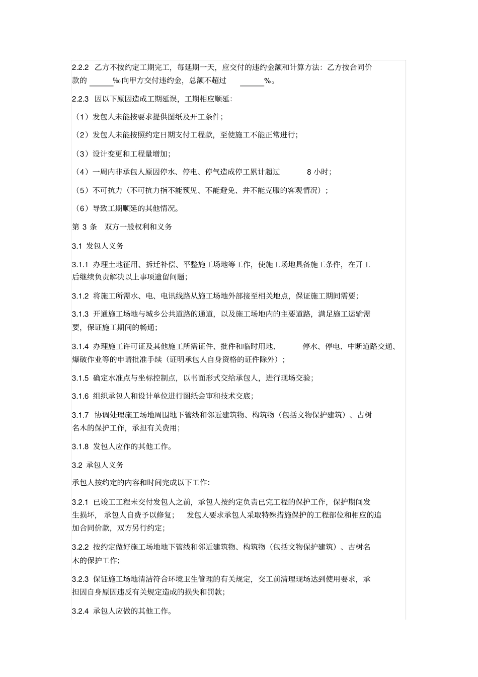 轻钢建设工程施工合同_第2页