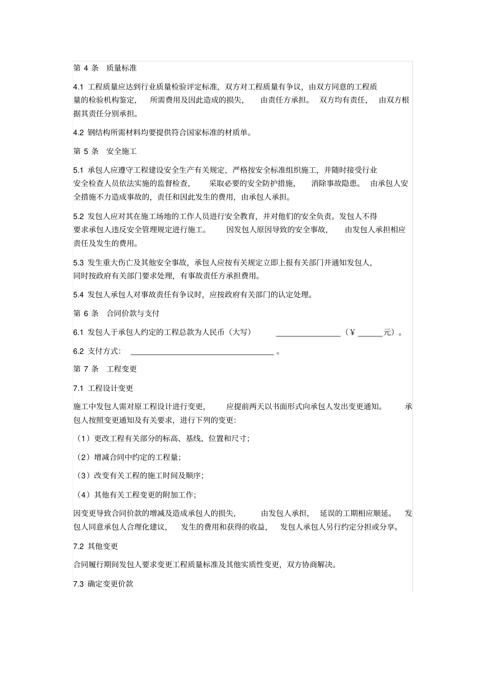 轻钢建设工程施工合同_第3页