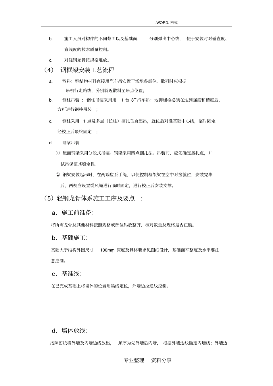 轻钢筋结构别墅安装及工序_第2页