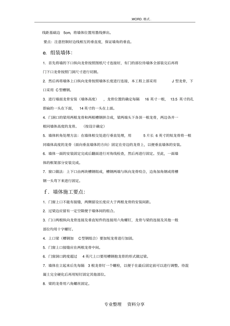 轻钢筋结构别墅安装及工序_第3页