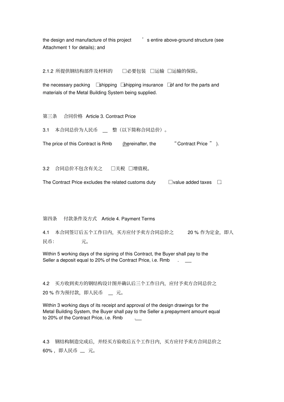 轻钢结构建筑材料供应合同中英文_第2页