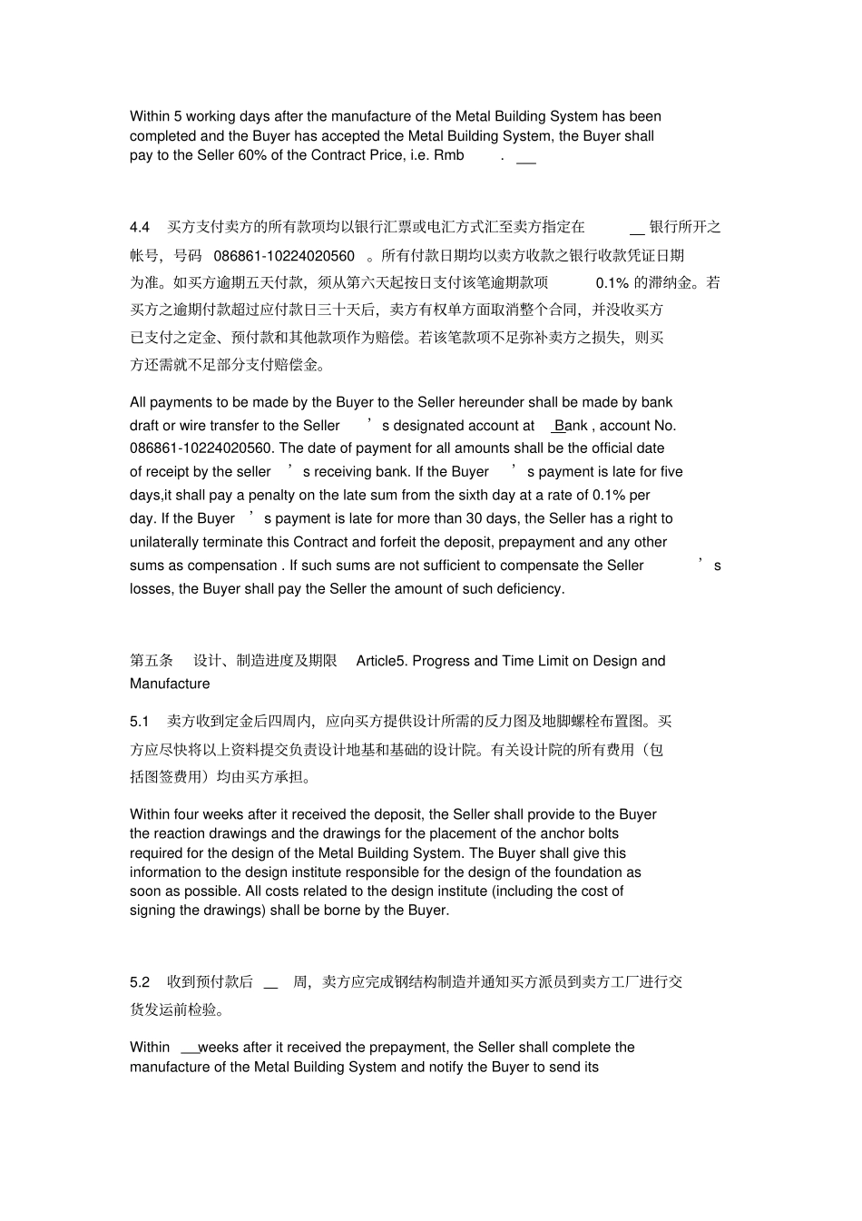 轻钢结构建筑材料供应合同中英文_第3页