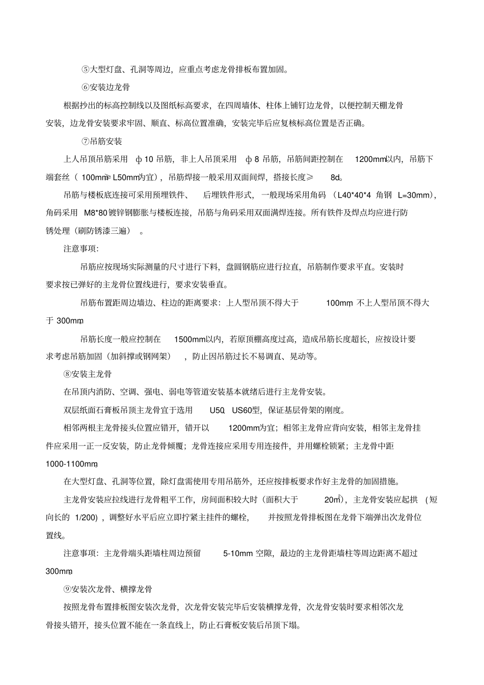 轻钢龙骨、双层石膏板吊顶施工方案_第2页