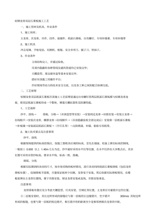 轻钢龙骨、双层石膏板吊顶施工方案