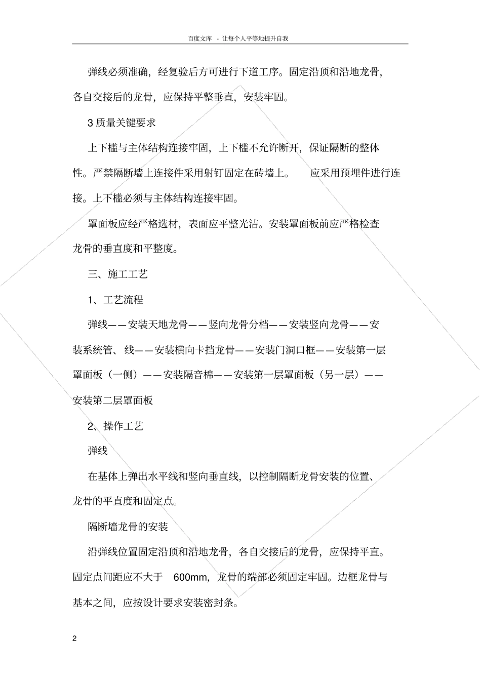 轻钢龙骨双面石膏板隔墙施工工艺_第2页