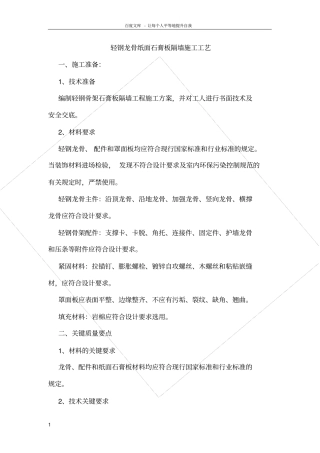 轻钢龙骨双面石膏板隔墙施工工艺