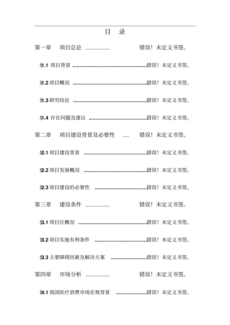 轻钢龙骨加工项目可行性研究报告_第2页