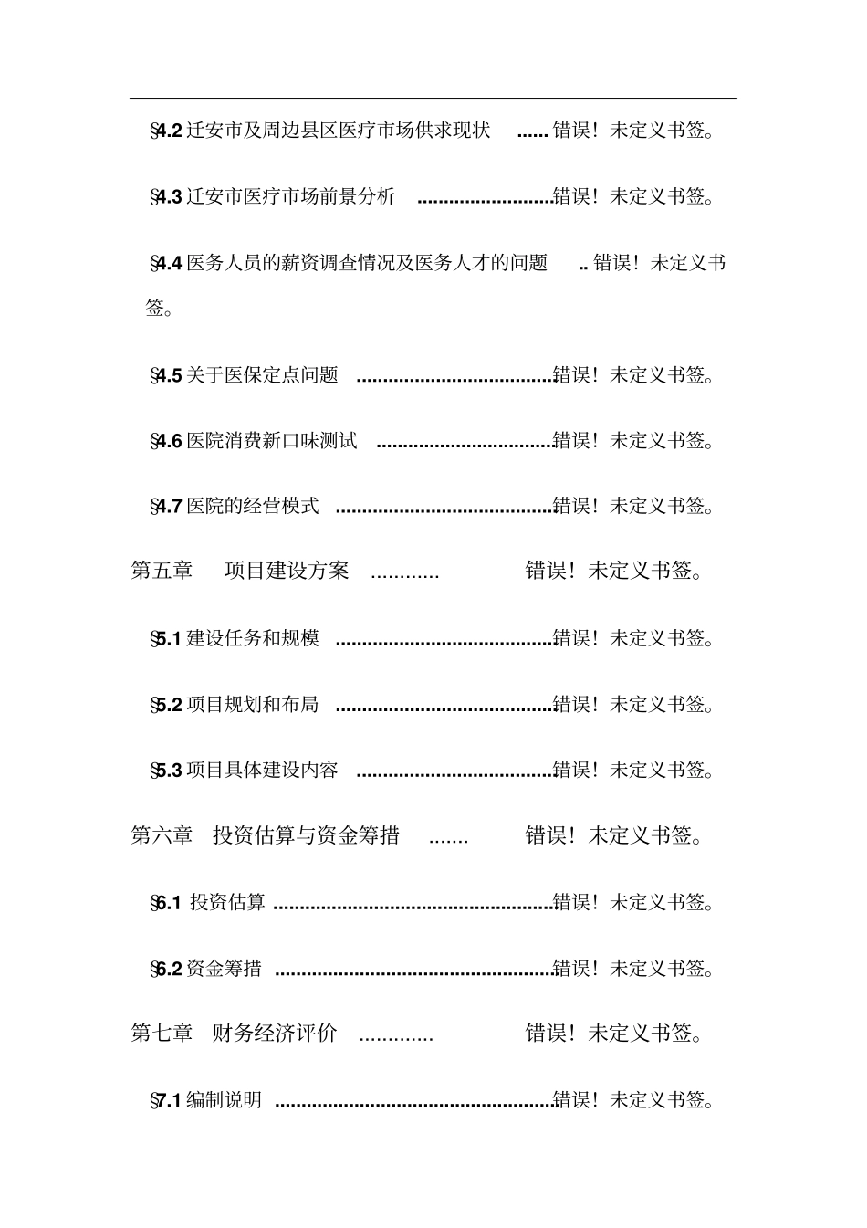 轻钢龙骨加工项目可行性研究报告_第3页