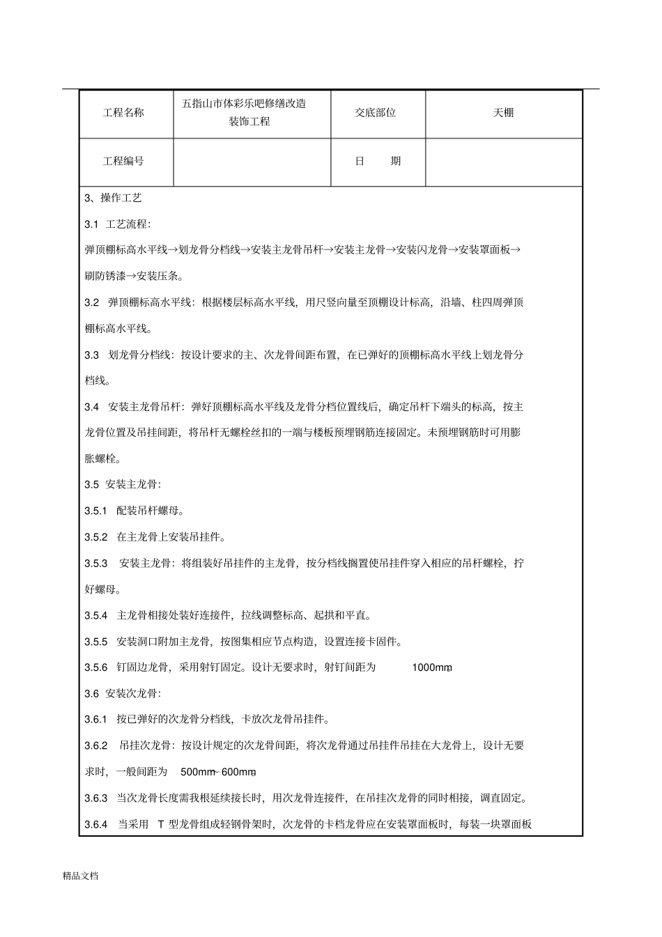 轻钢龙骨吊顶技术交底修订版_第2页