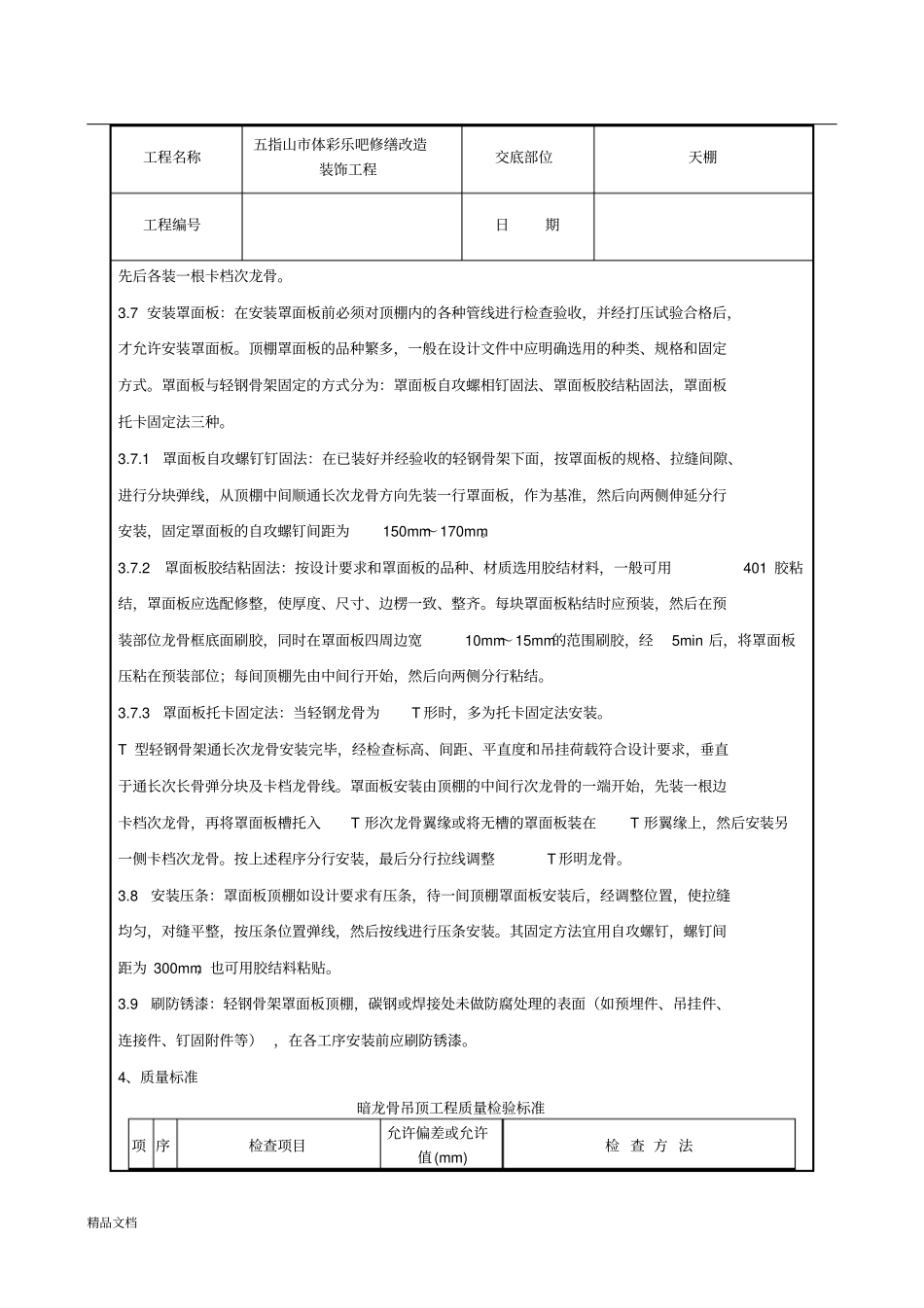 轻钢龙骨吊顶技术交底修订版_第3页