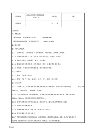 轻钢龙骨吊顶技术交底修订版