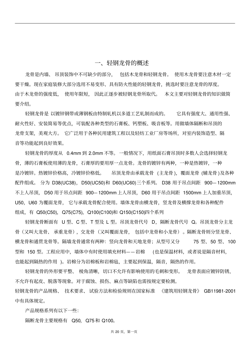 轻钢龙骨基础知识介绍_第1页