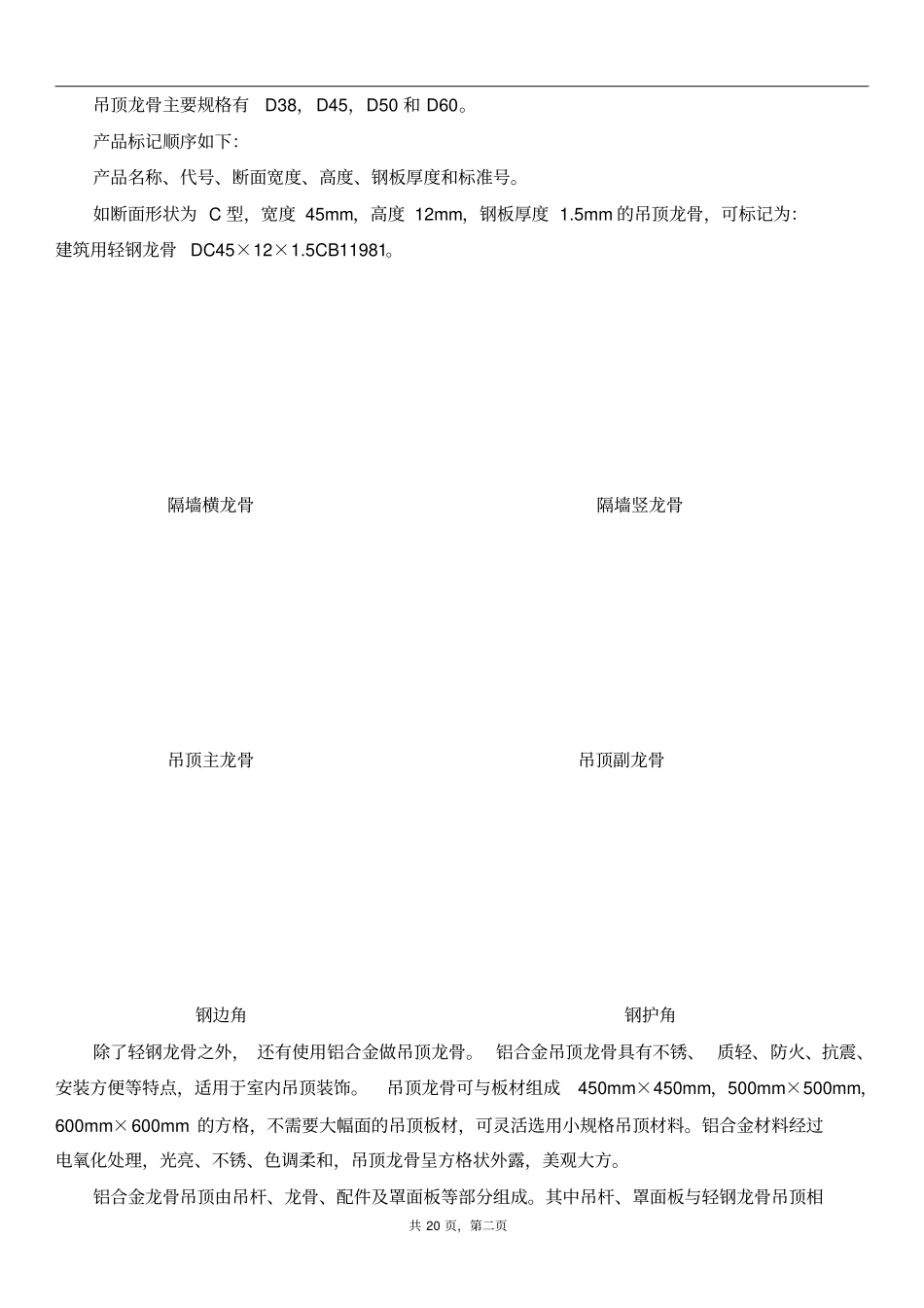 轻钢龙骨基础知识介绍_第2页