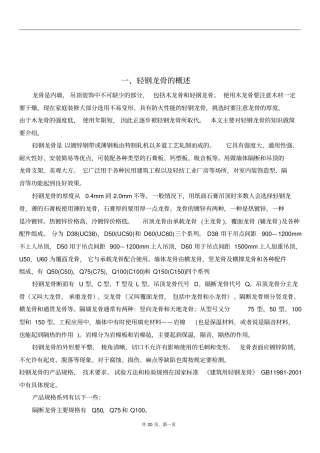 轻钢龙骨基础知识介绍