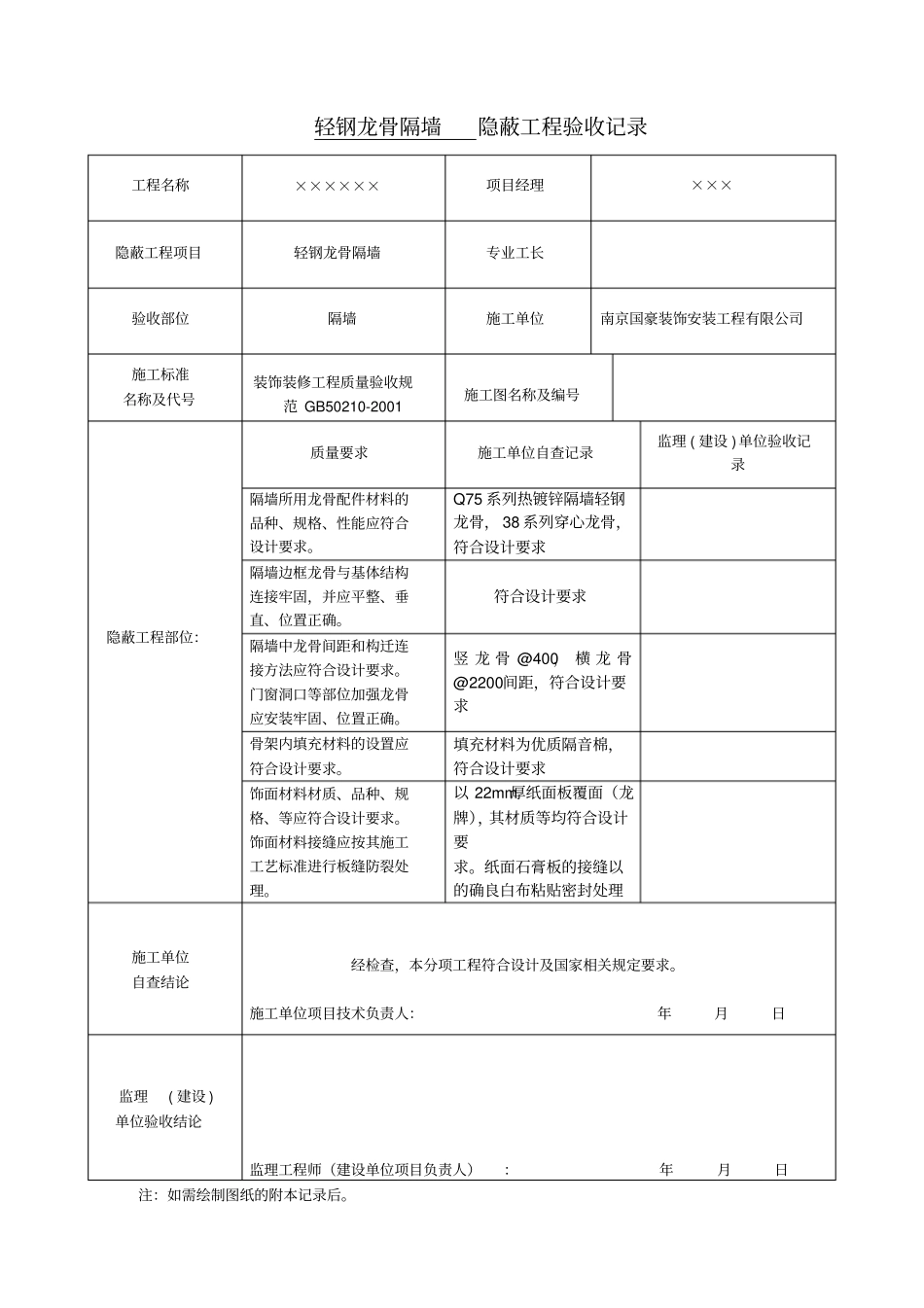 轻钢龙骨吊顶隐蔽工程验收记录_第2页