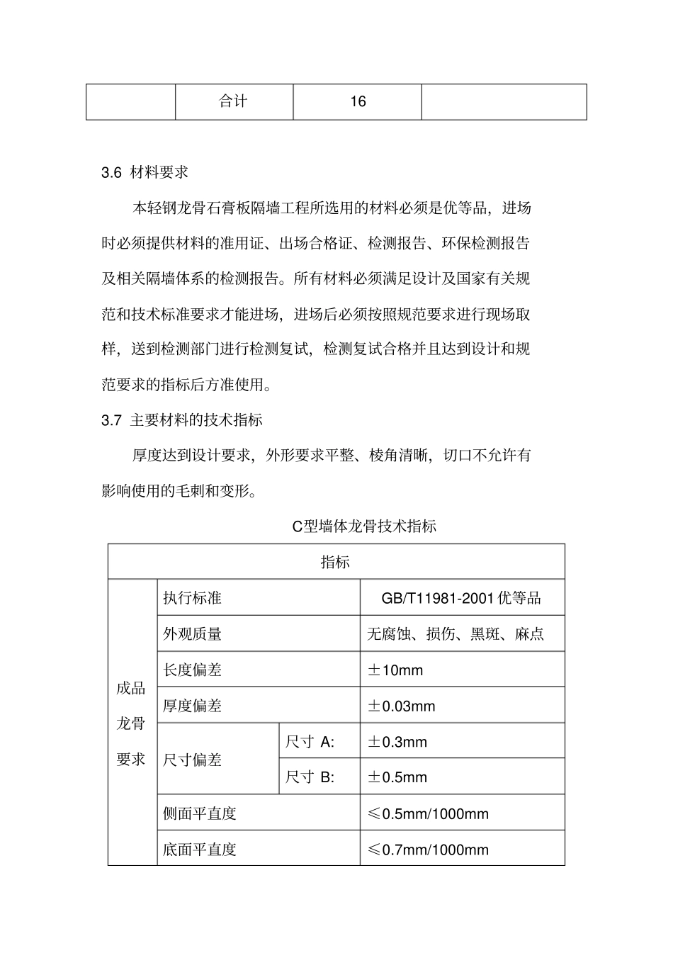 轻钢龙骨墙施工方案_第3页