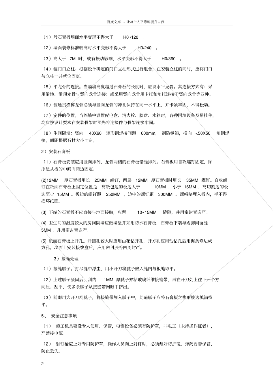 轻钢龙骨技术交底_第2页