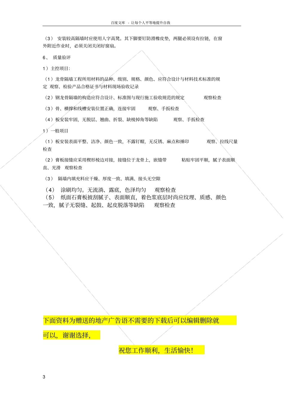 轻钢龙骨技术交底_第3页