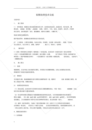 轻钢龙骨技术交底