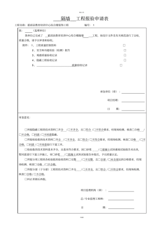 轻钢龙骨墙检验批