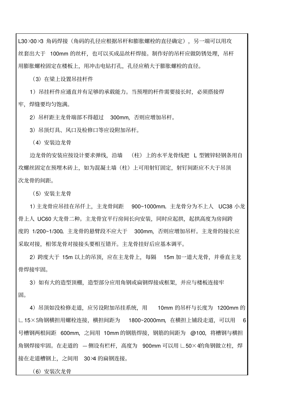 轻钢龙骨石膏板吊顶技术交底_第3页