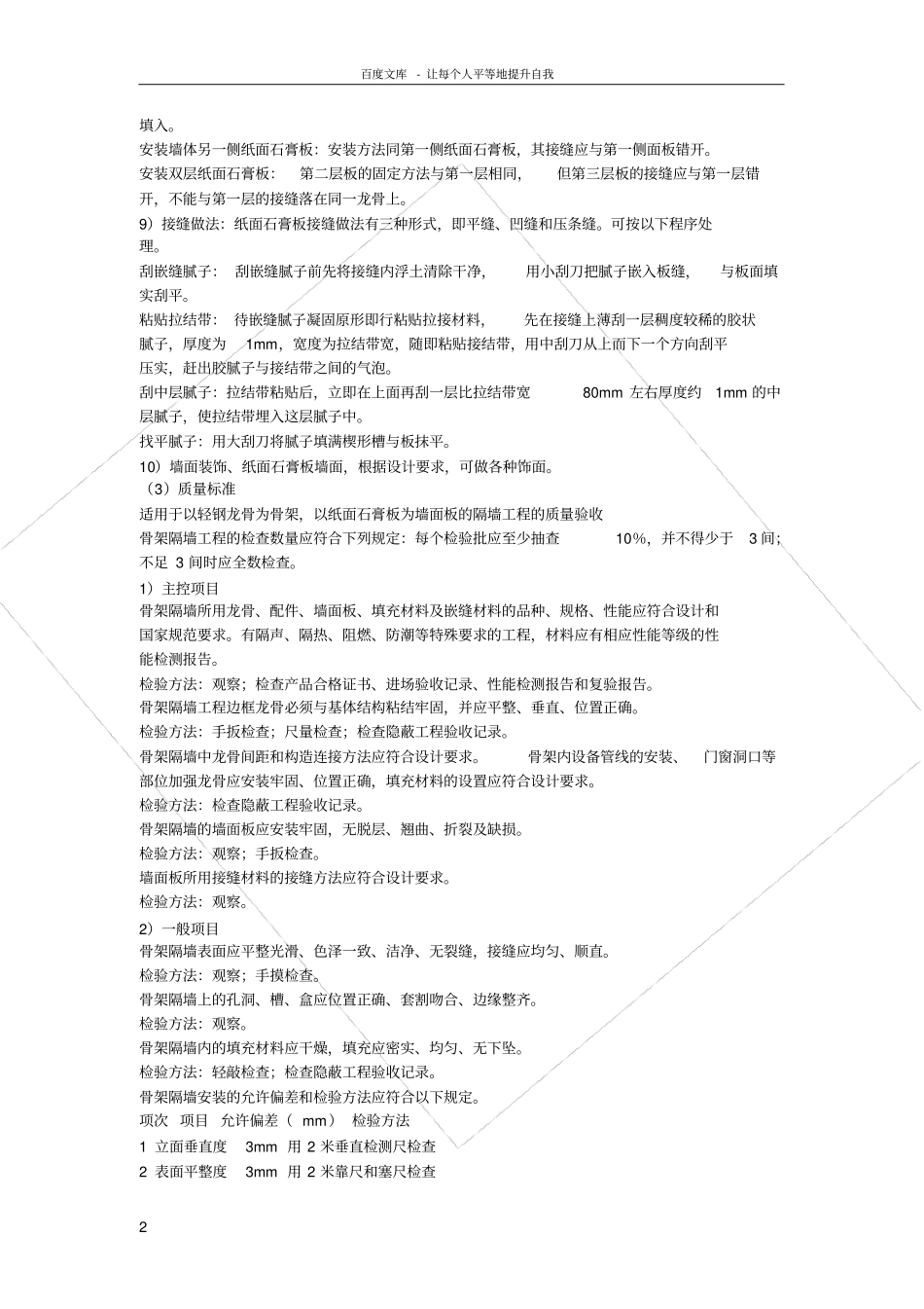 轻钢龙骨石膏板隔墙工艺_第2页