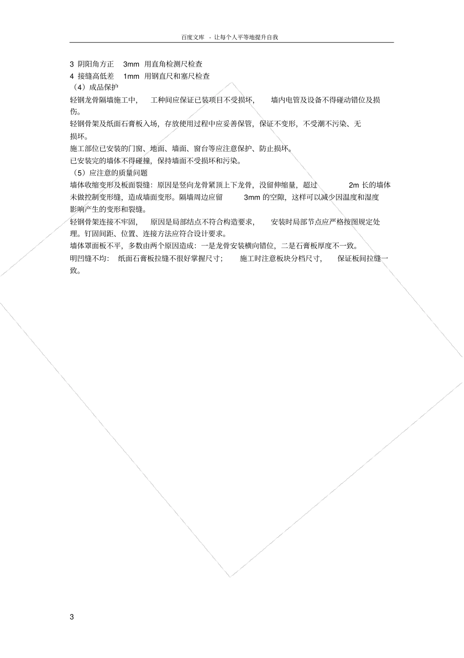 轻钢龙骨石膏板隔墙工艺_第3页