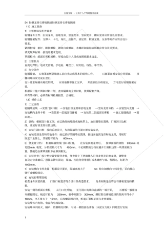 轻钢龙骨石膏板隔墙工艺