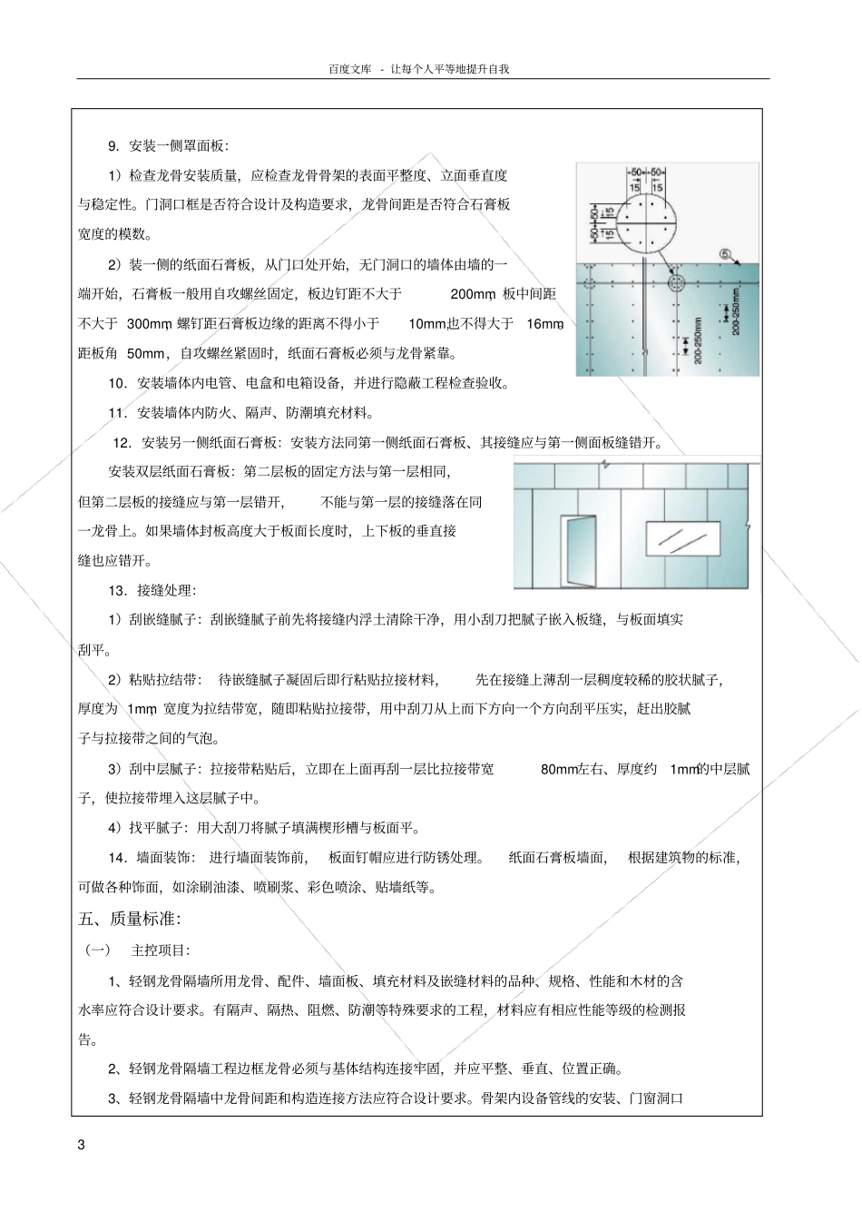 轻钢龙骨石膏板隔墙安装技术交底_第3页
