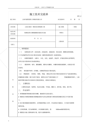 轻钢龙骨石膏板隔墙安装技术交底