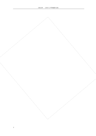 轻钢龙骨石膏板隔墙施工技术交底1