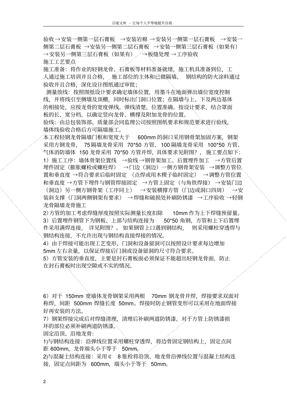 轻钢龙骨石膏板隔墙施工技术交底_第2页