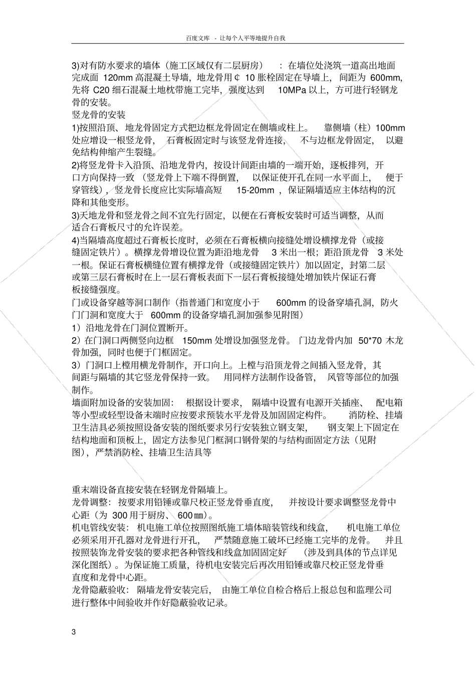 轻钢龙骨石膏板隔墙施工技术交底_第3页