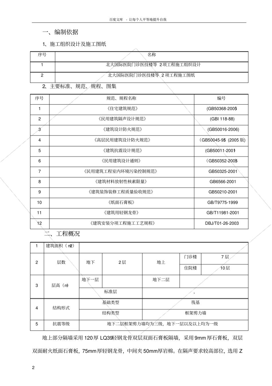 轻钢龙骨石膏板隔墙施工方案_第2页