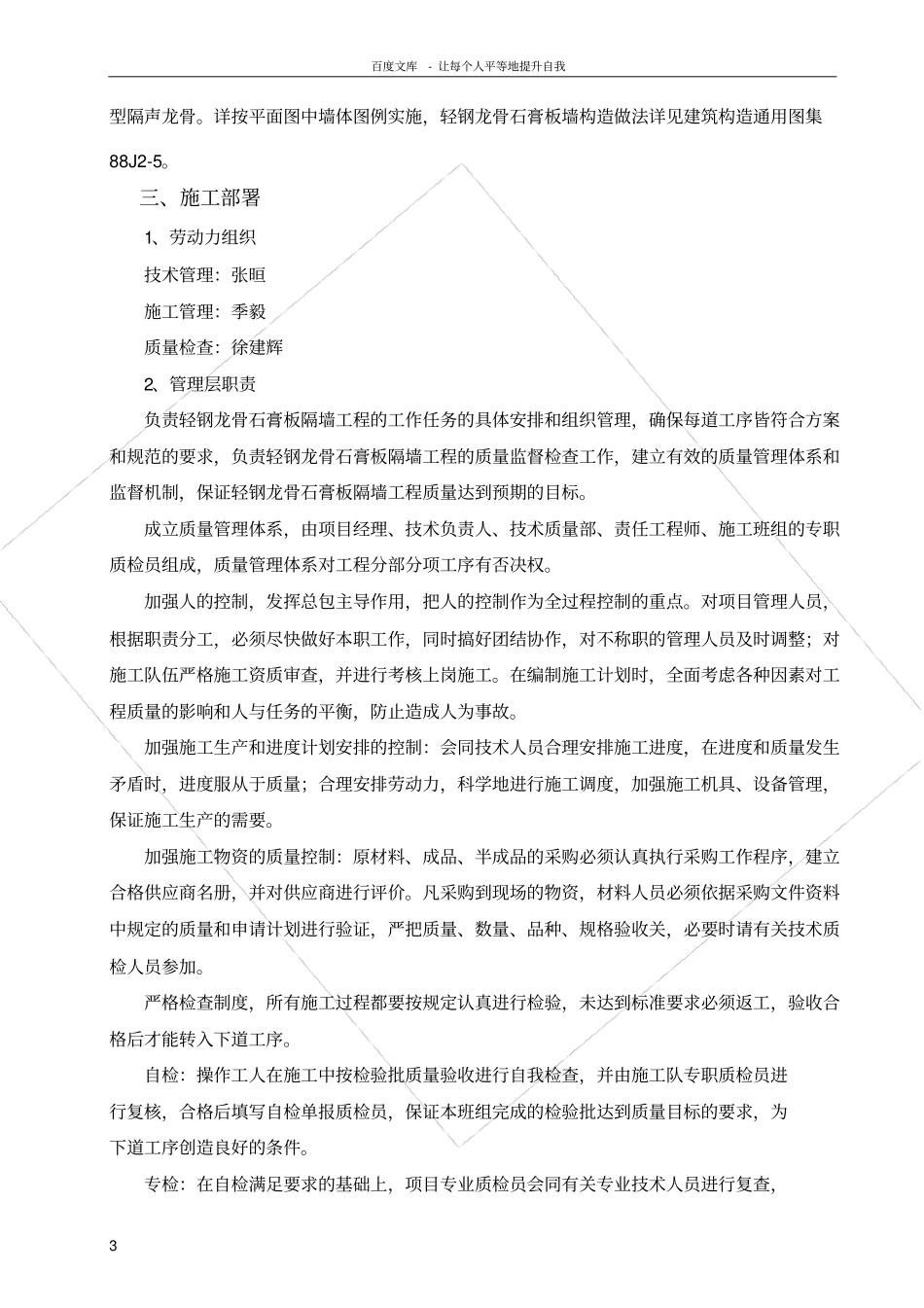轻钢龙骨石膏板隔墙施工方案_第3页