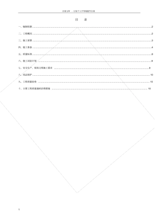 轻钢龙骨石膏板隔墙施工方案