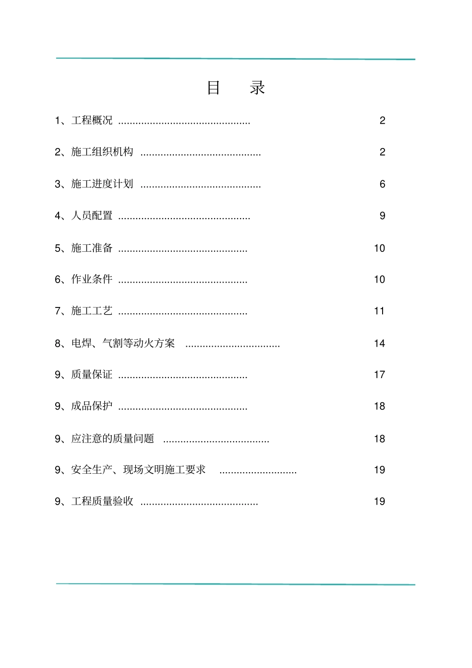 轻钢龙骨隔墙施工方案_第1页
