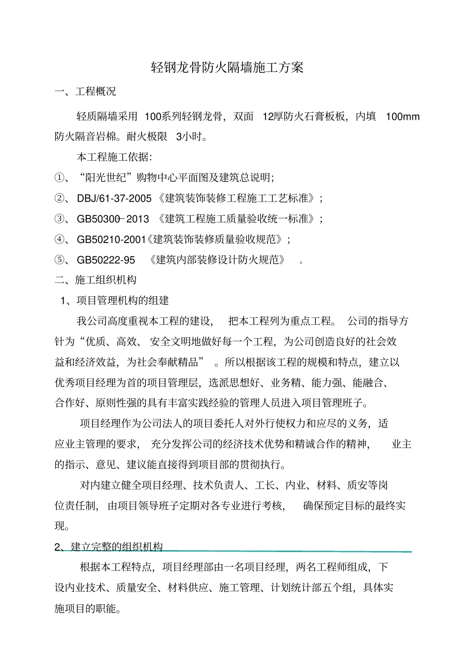 轻钢龙骨隔墙施工方案_第2页