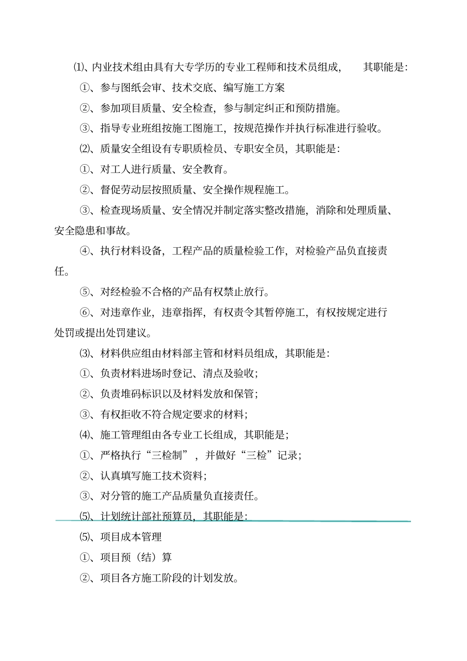 轻钢龙骨隔墙施工方案_第3页